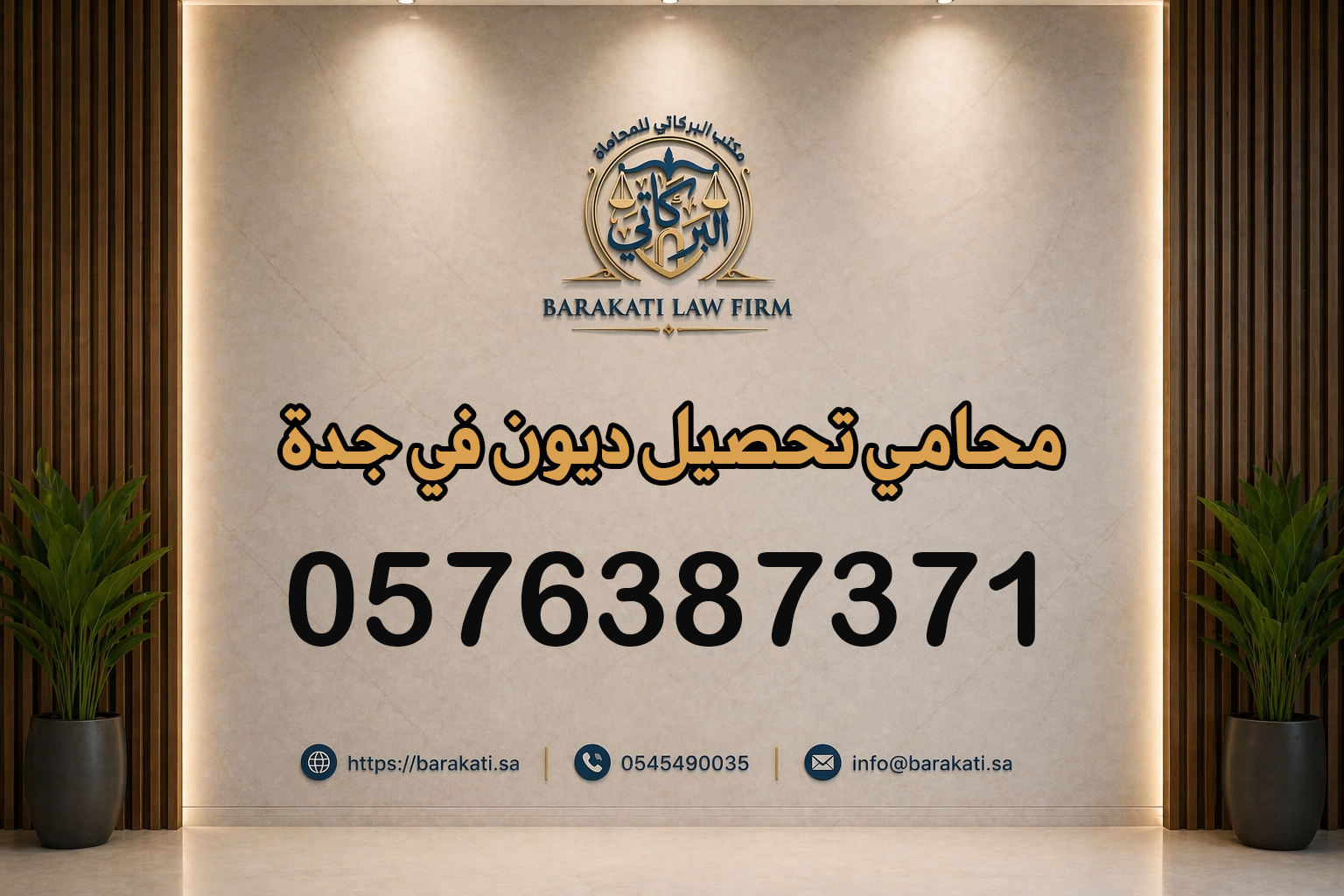 محامي تحصيل ديون في جدة
