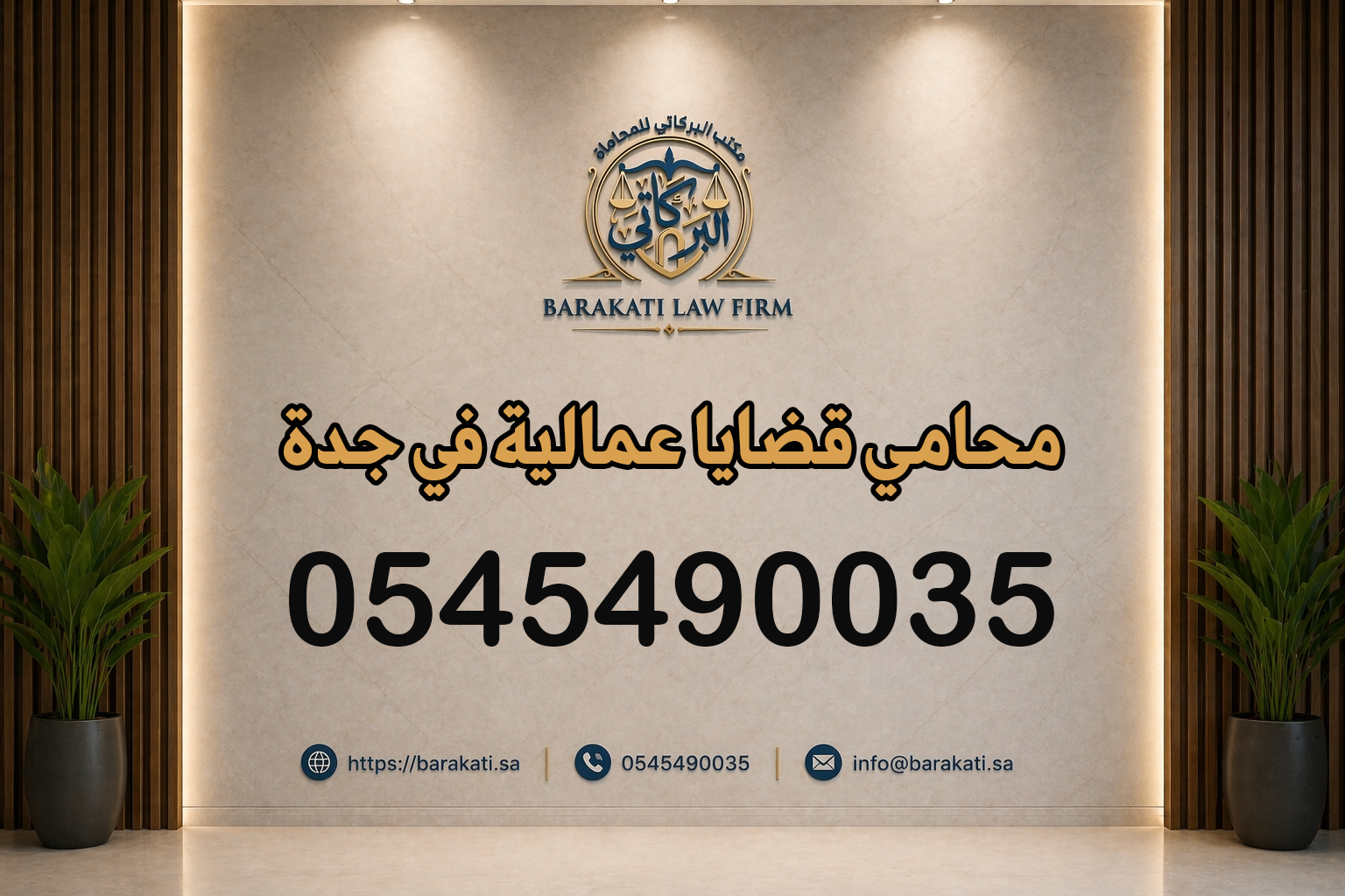 محامي قضايا عمالية في جدة