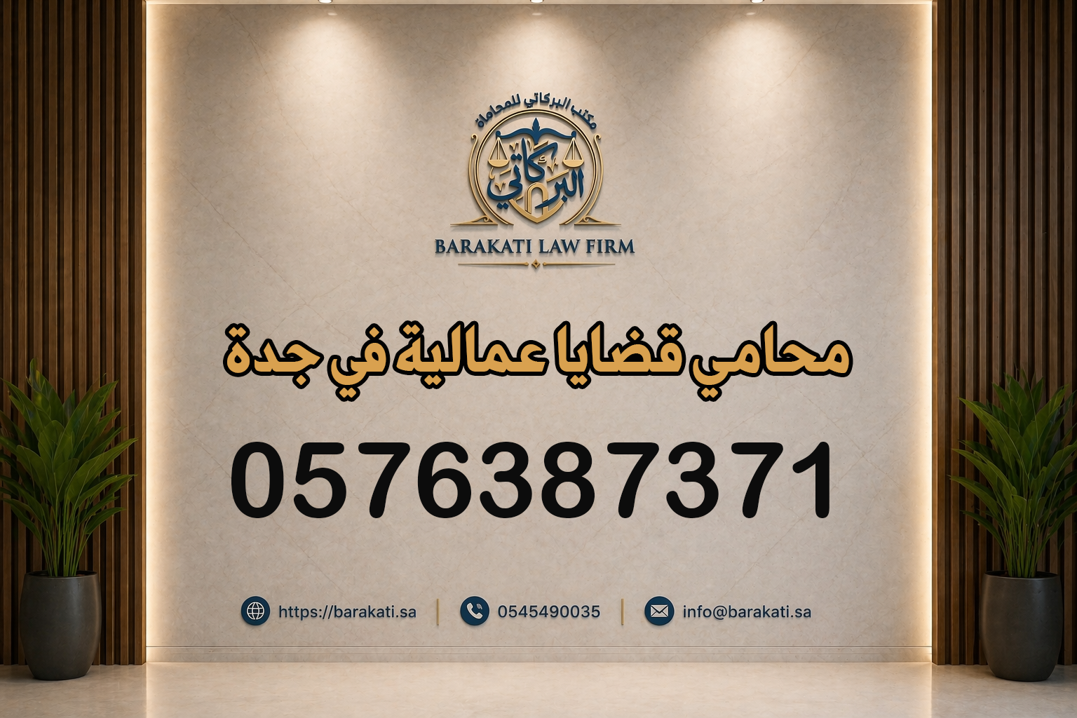 محامي قضايا عمالية في جدة