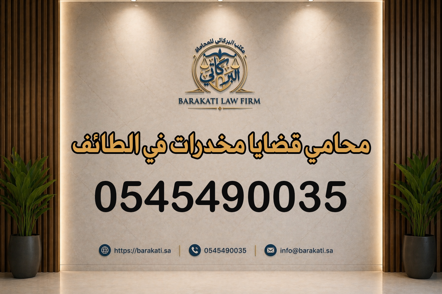 محامي قضايا مخدرات في الطائف