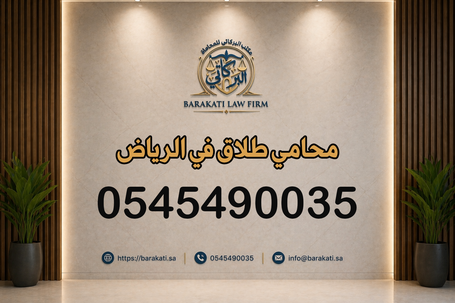 محامي طلاق في الرياض
