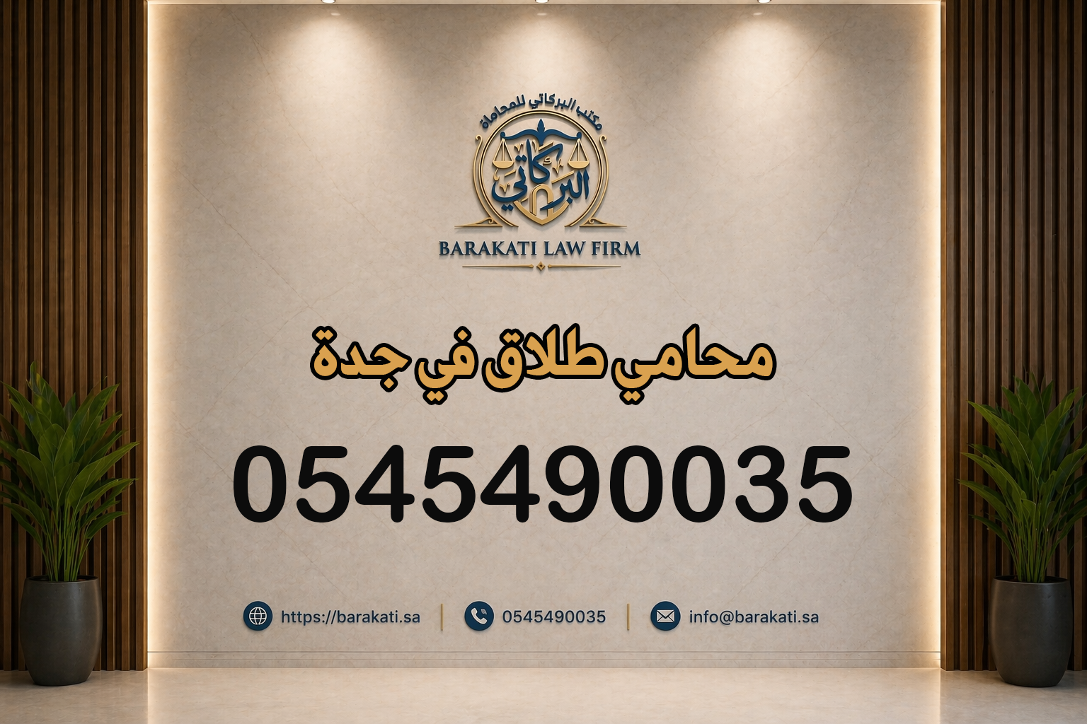 محامي طلاق في جدة
